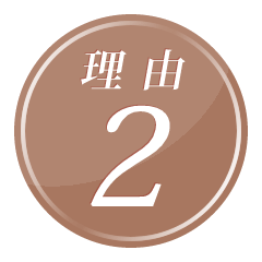 理由2