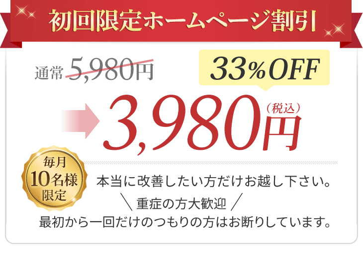 初回限定レディース割引